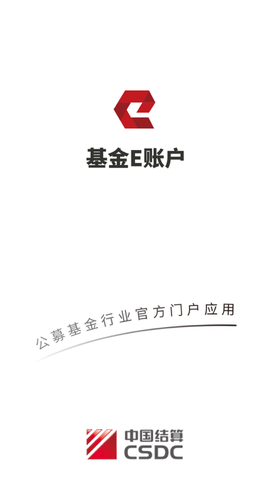 基金E账户截图1