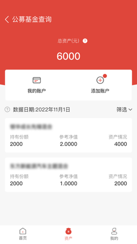 基金E账户截图3
