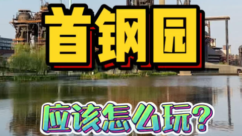 首钢挚友截图1