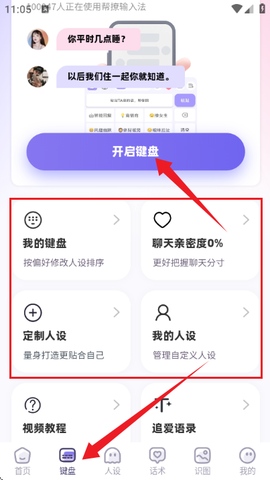 帮撩输入法[图2]
