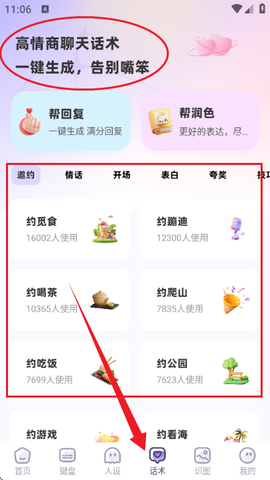 帮撩输入法[图3]