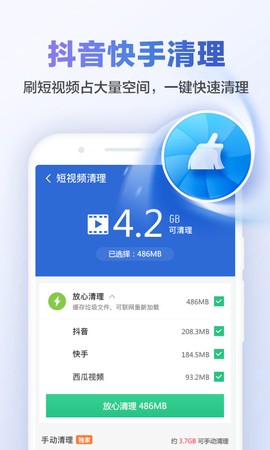 猎豹清理大师国际版截图3