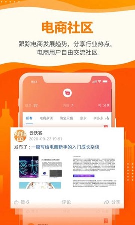云沃客截图1
