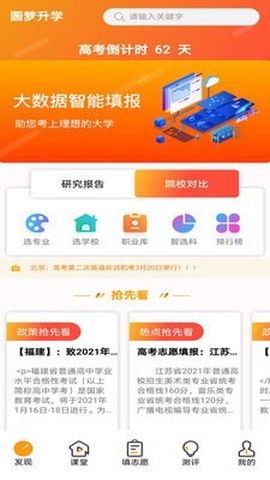 圆梦升学截图3