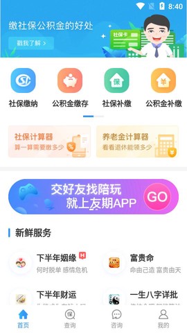 五险一金截图1