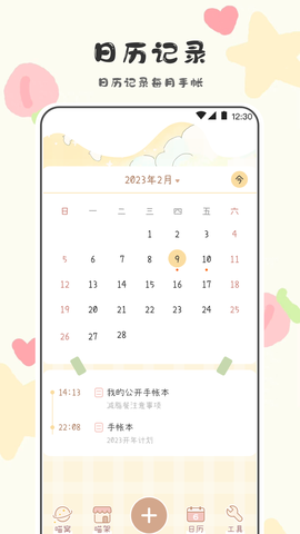喵喵手帐截图3