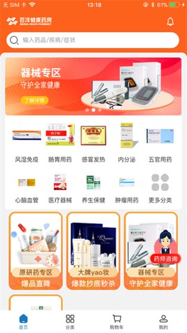 百洋健康药房截图3