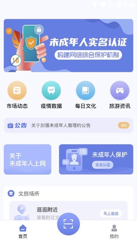 悦通行截图2