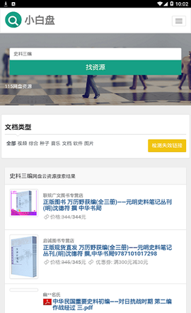 小白盘截图1