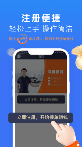 美团出行司机截图3