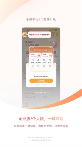 秦农银行截图3