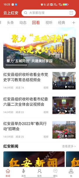 云上红安截图3