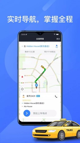 聚的出租截图3