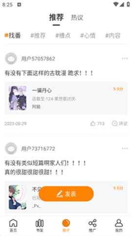 酷漫熊漫画截图3