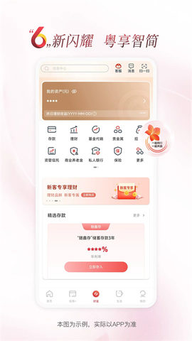 广州银行截图1