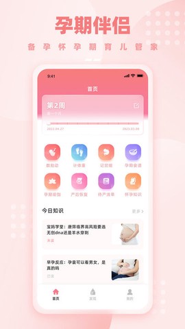 孕妈妈截图1