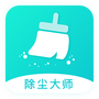 除尘大师