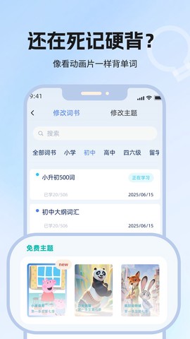 泡泡单词截图2