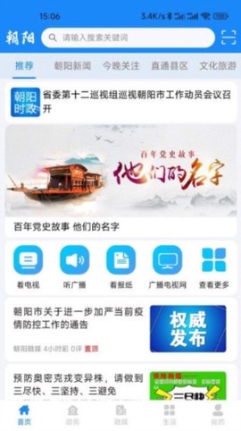 朝阳融媒截图1