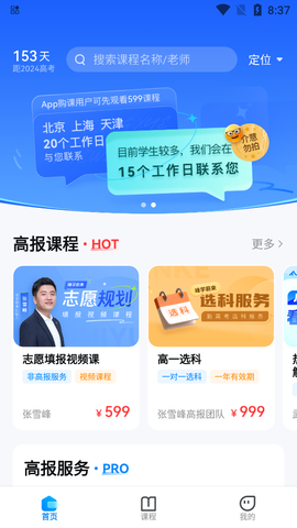 峰学蔚来截图3