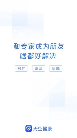 无空健康截图1