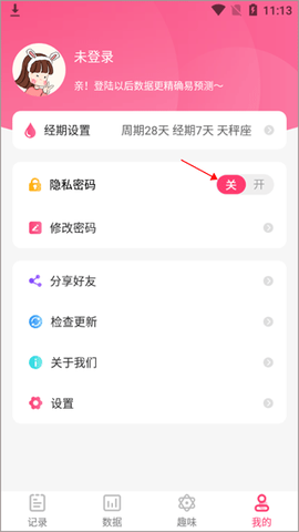 女生经期助手[图1]