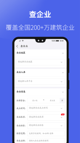 建设通截图3