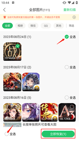 超级兔子数据恢复[图4]