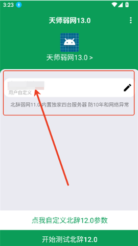 天师弱网13.0[图5]