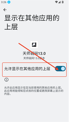 天师弱网13.0[图9]