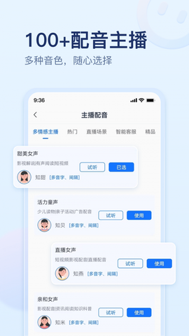迅捷文字转语音截图3