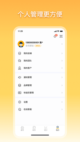 驿小店截图2