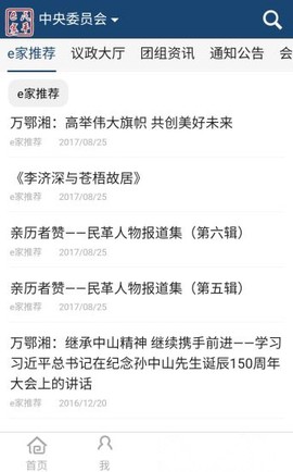 民革e家截图1
