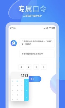 章鱼隐藏截图2