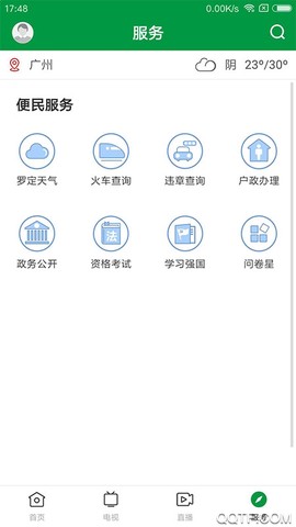 罗定视窗截图3