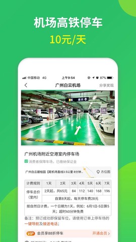 淘车位停车[图1]