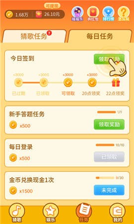 点点猜歌截图1