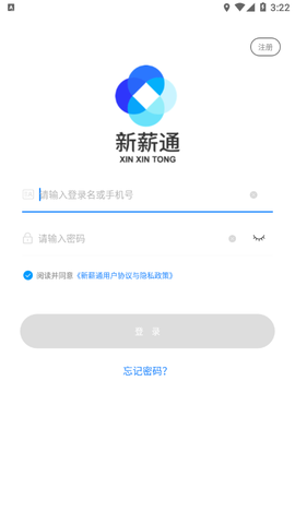 新薪通企业版截图2