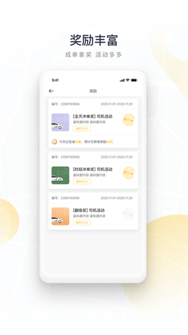 如祺司机端截图3