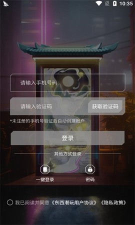 东西潮玩截图1