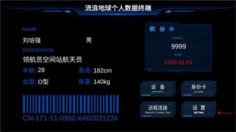 流浪地球个人终端[图2]