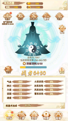 剑仙模拟器截图3