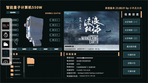 流浪地球个人终端截图1