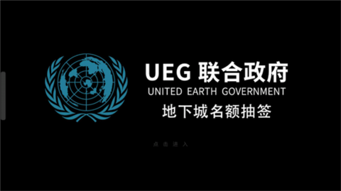 流浪地球个人终端截图2