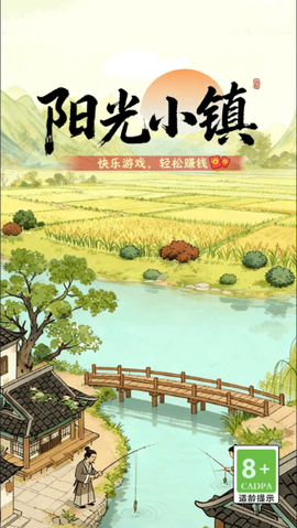 阳光小镇截图3