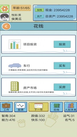 我的梦幻人生截图2