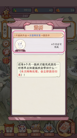狐仙美人养成日记[图4]