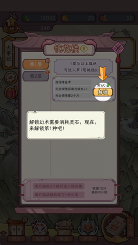 狐仙美人养成日记截图2