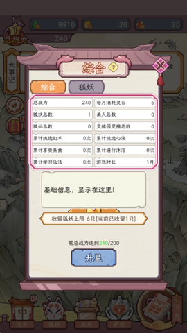 狐仙美人养成日记截图3
