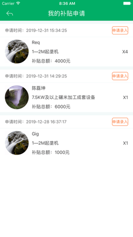 湖南农机补贴截图3
